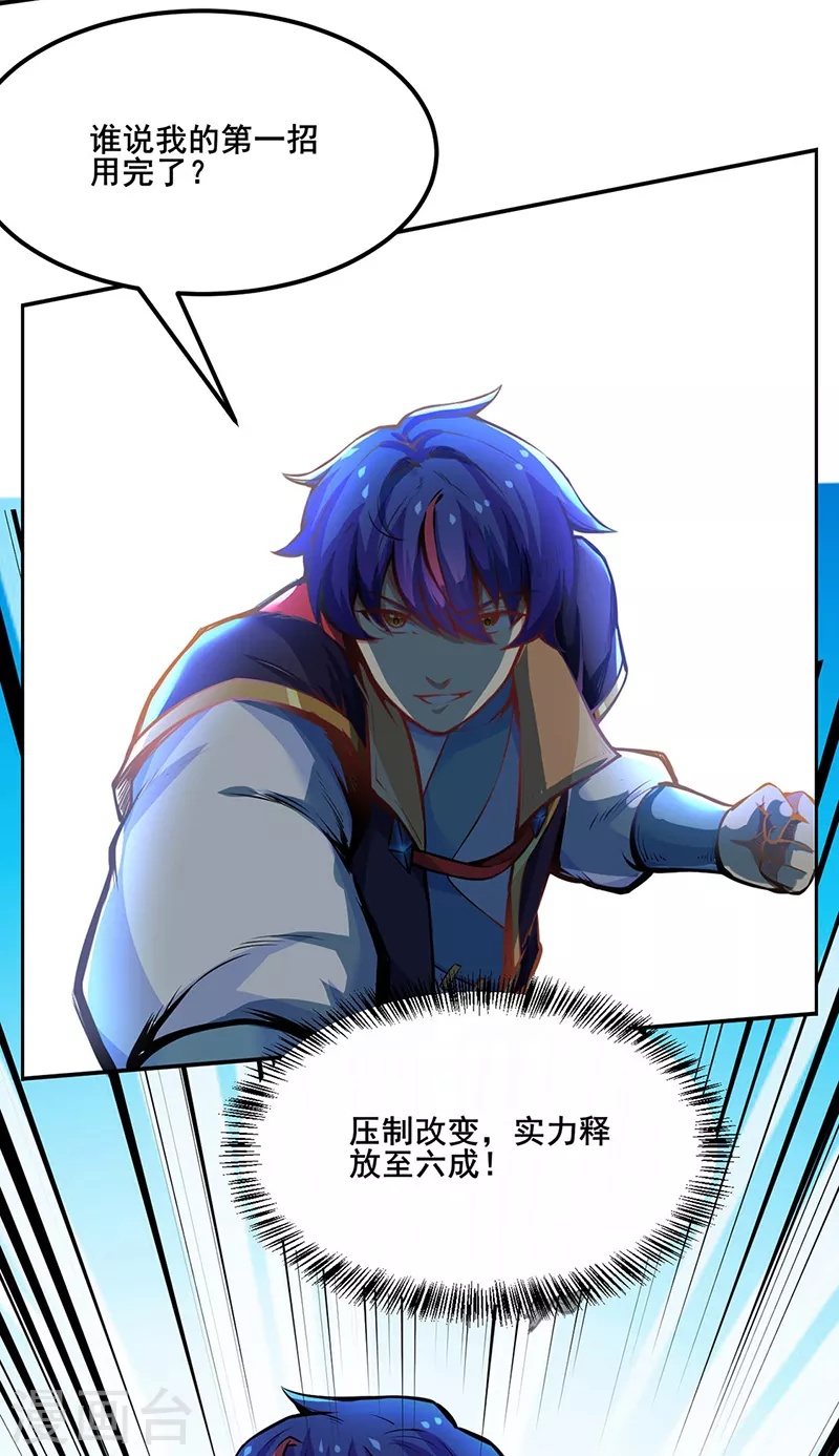 第252话 越肥越强？ 第3页