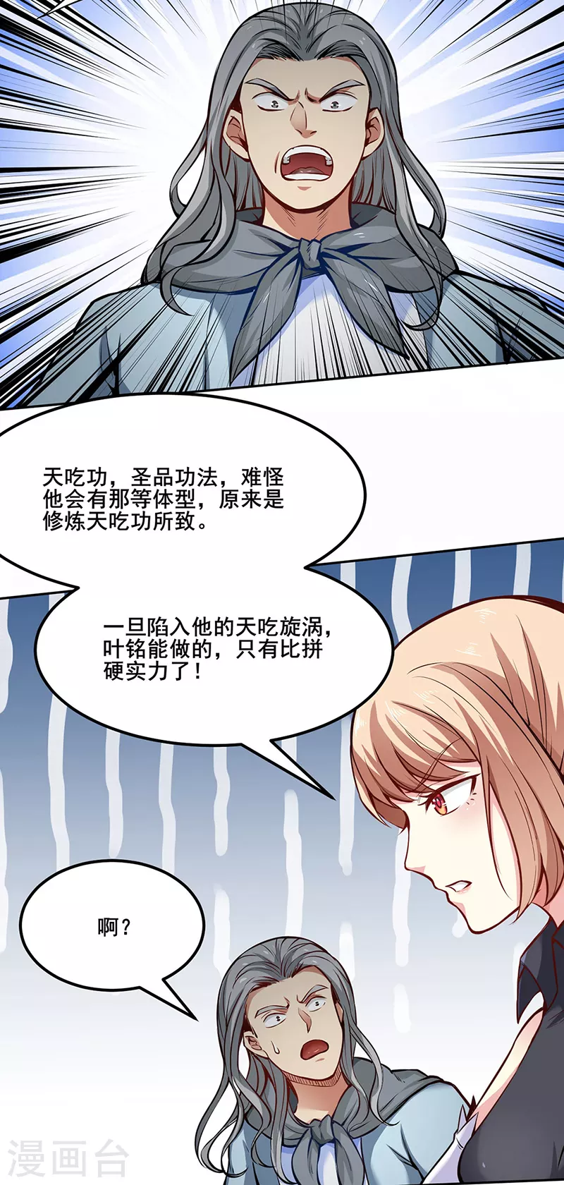 第252话 越肥越强？ 第11页