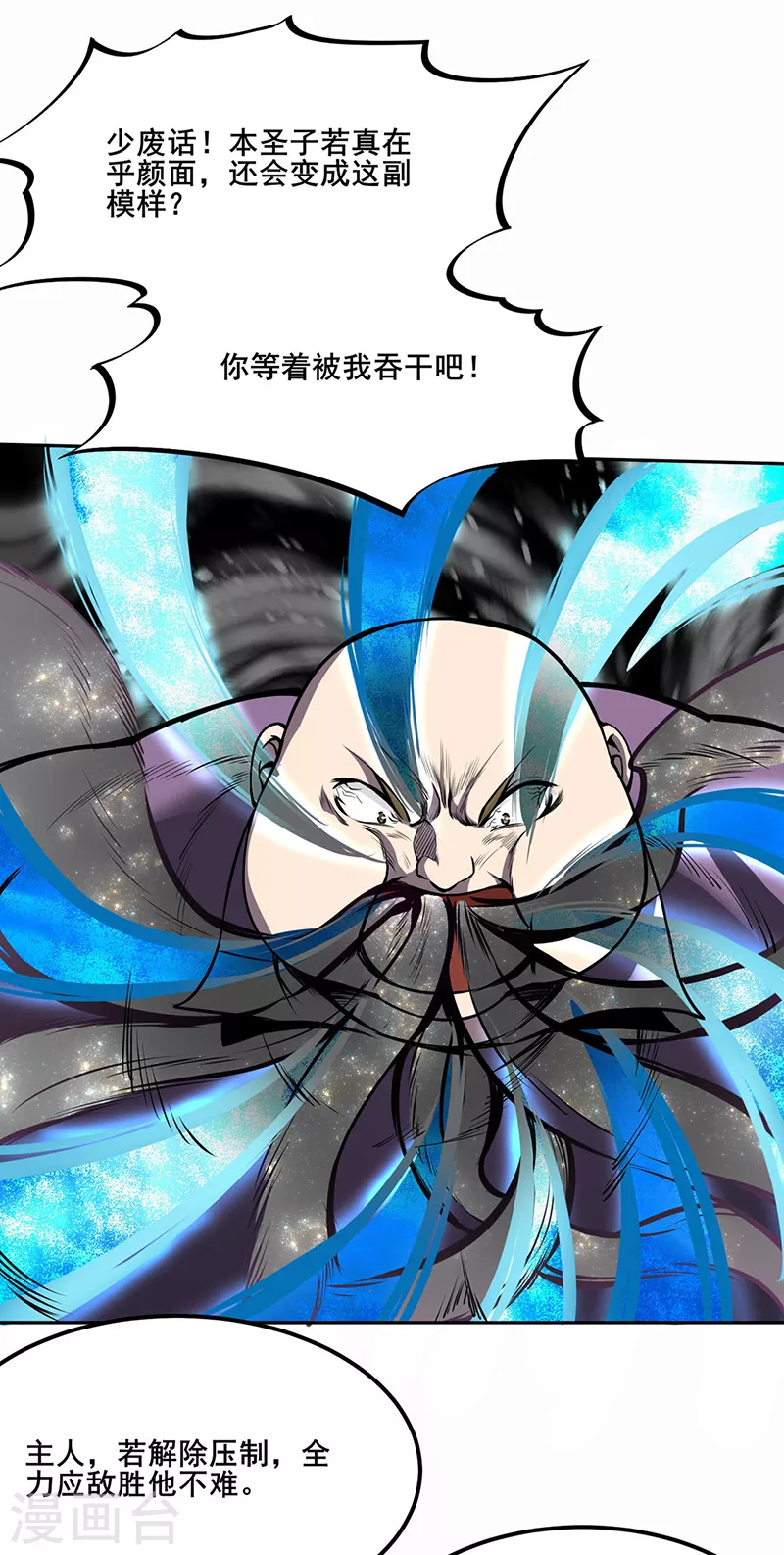 第252话 越肥越强？ 第14页
