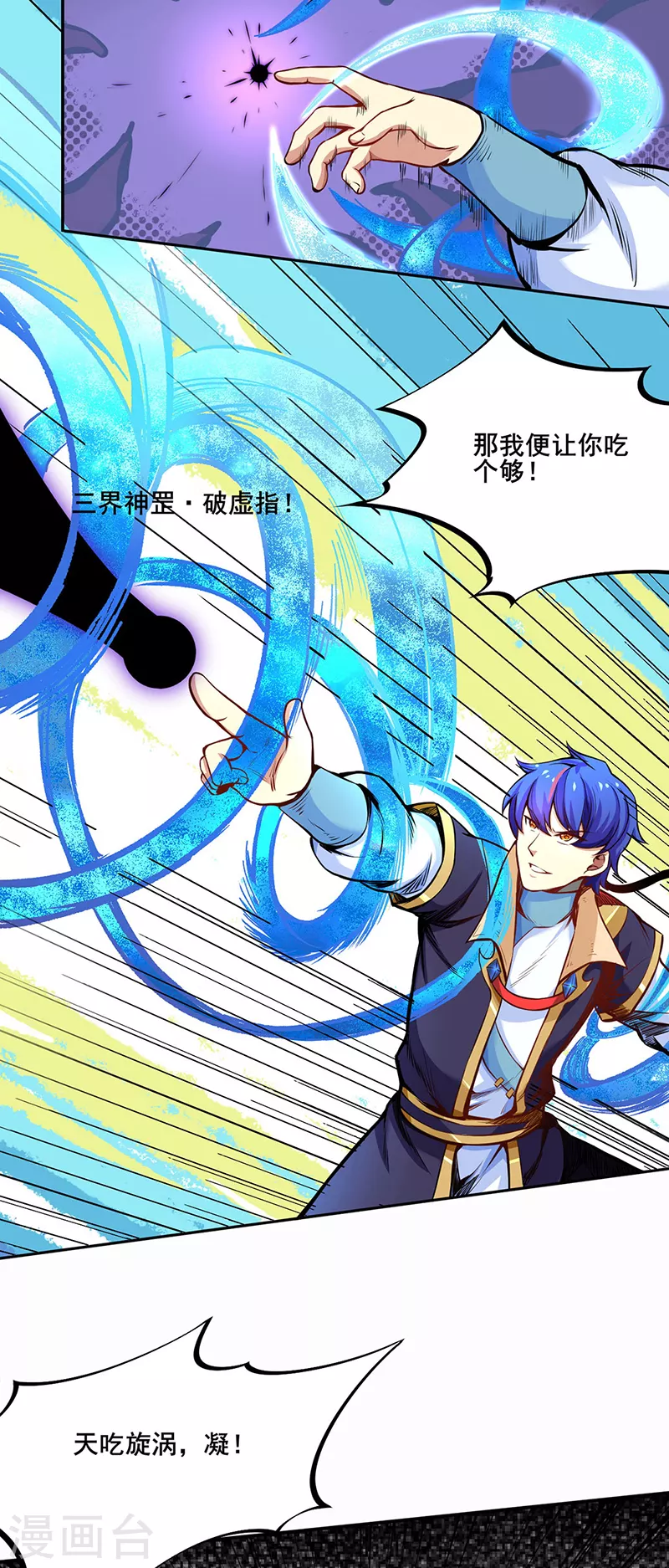 第252话 越肥越强？ 第16页