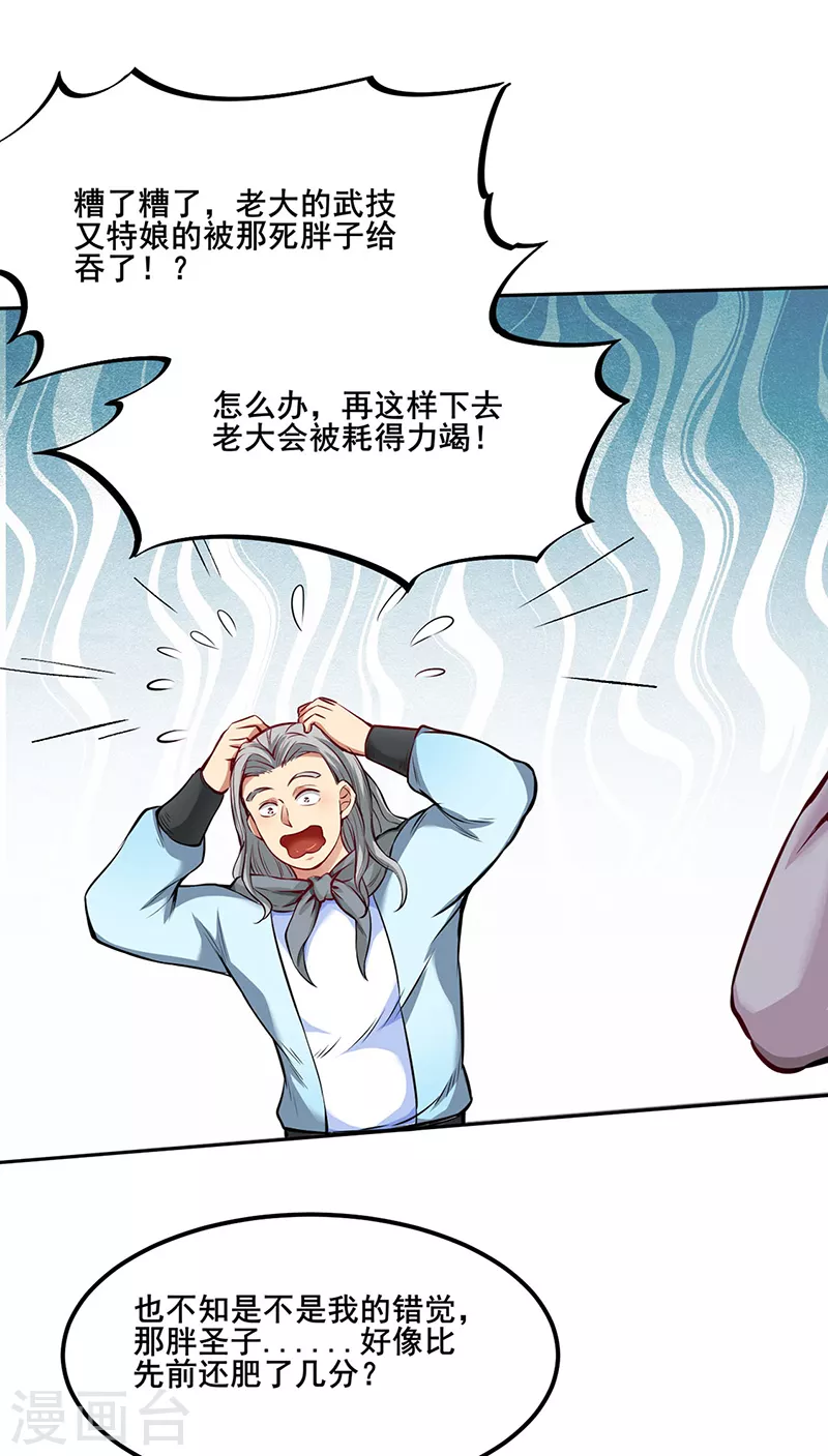 第252话 越肥越强？ 第19页