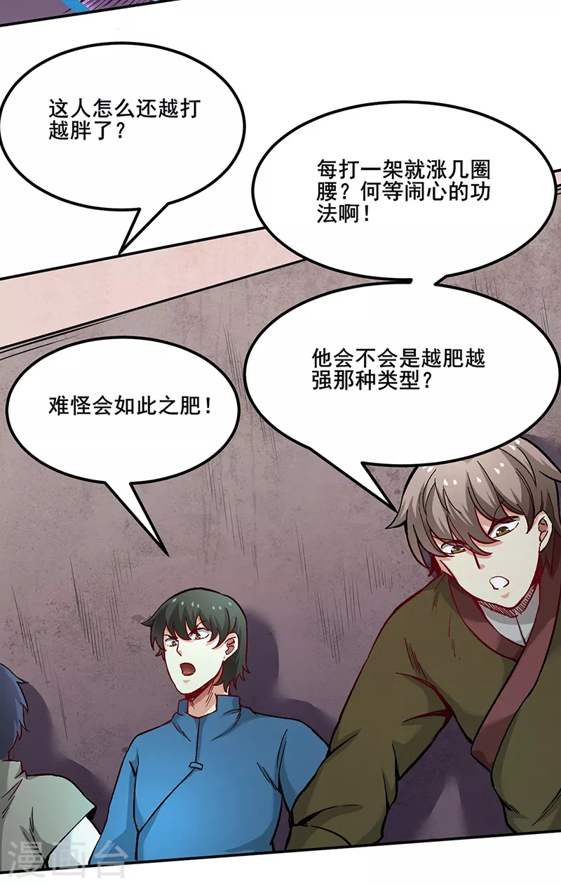 第252话 越肥越强？ 第23页