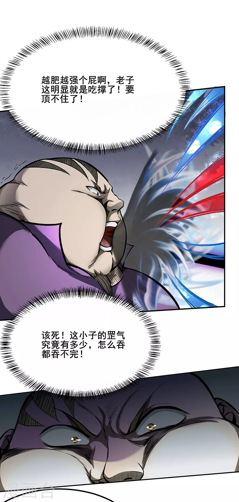 第252话 越肥越强？ 第24页