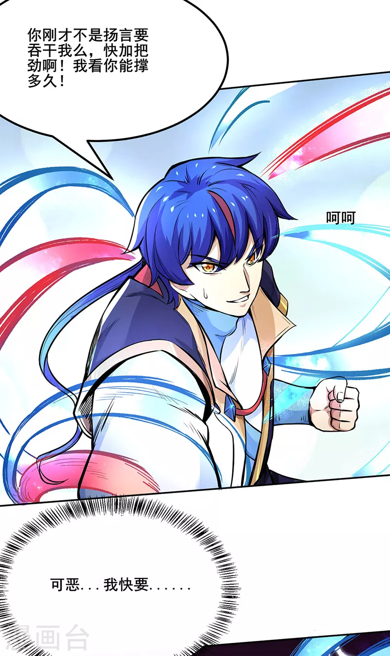 第252话 越肥越强？ 第25页
