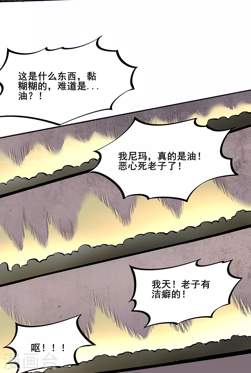 第252话 越肥越强？ 第30页