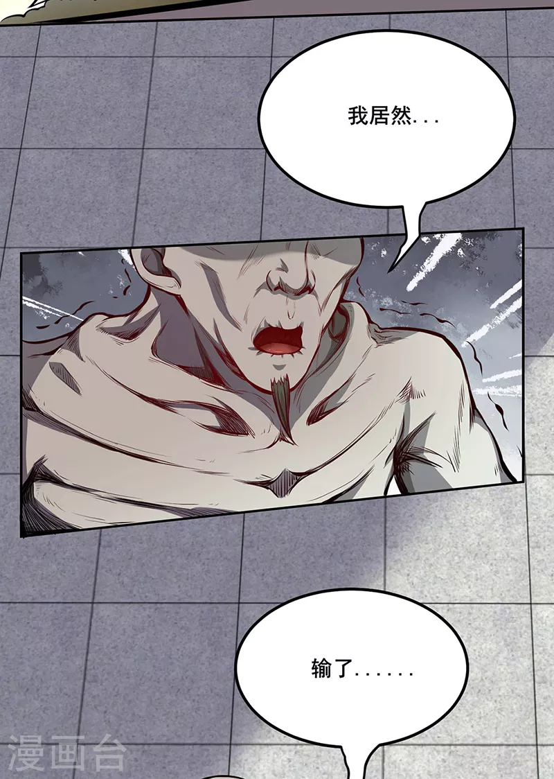 第252话 越肥越强？ 第31页