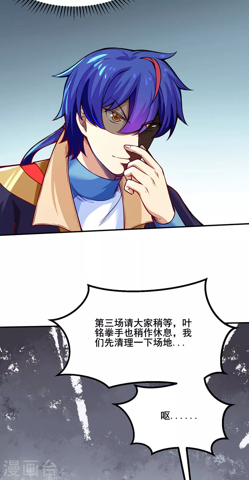 第253话 自毁境界 第3页