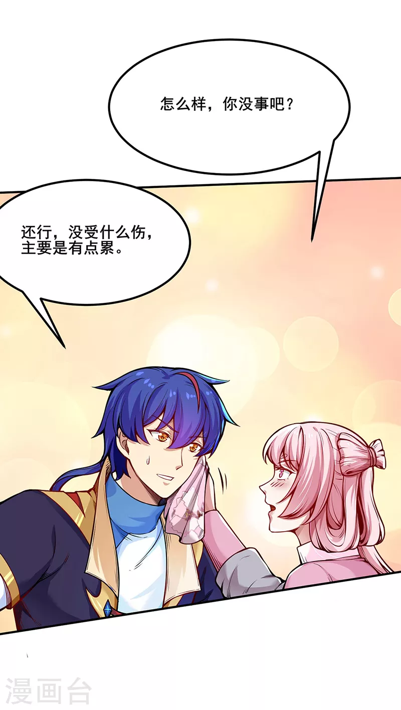 第253话 自毁境界 第5页