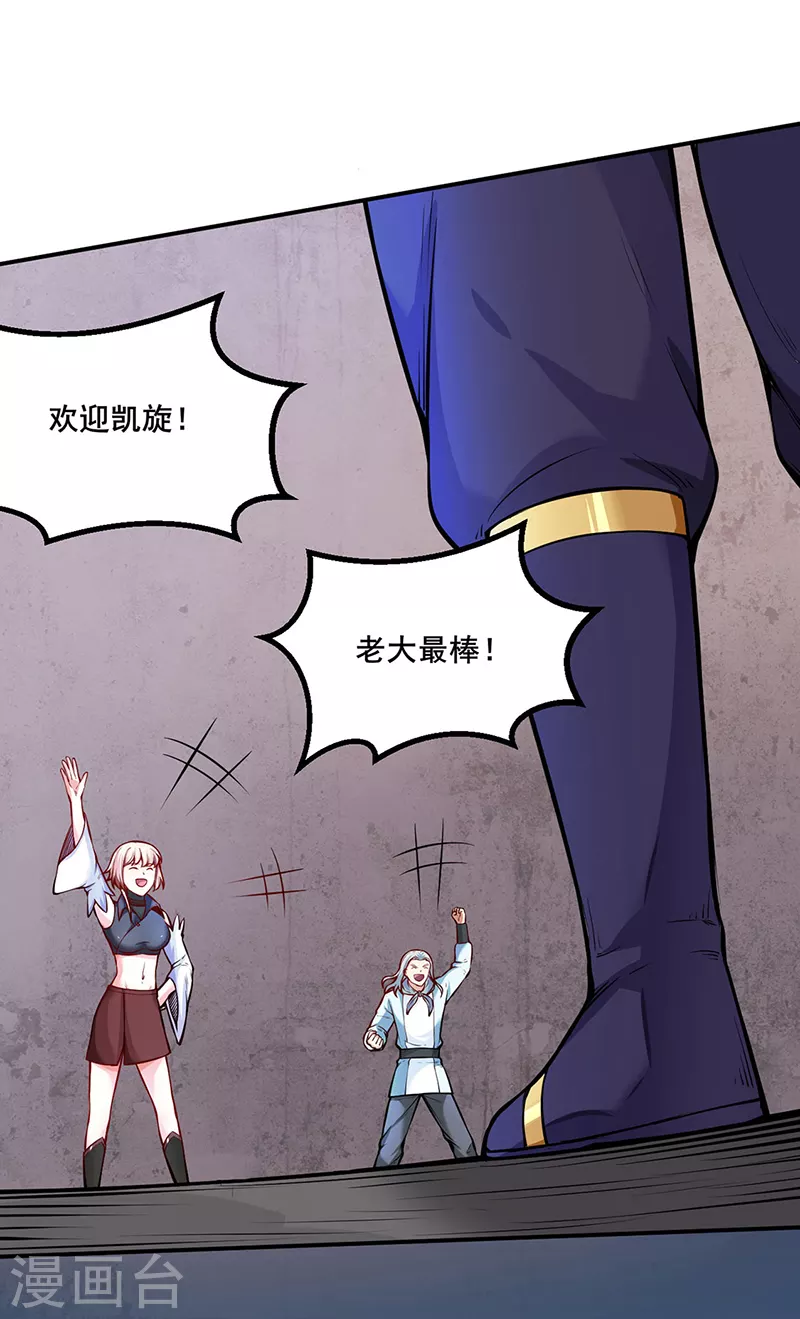 第253话 自毁境界 第6页