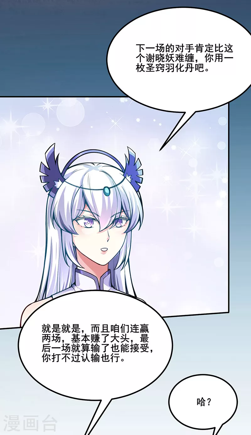 第253话 自毁境界 第7页