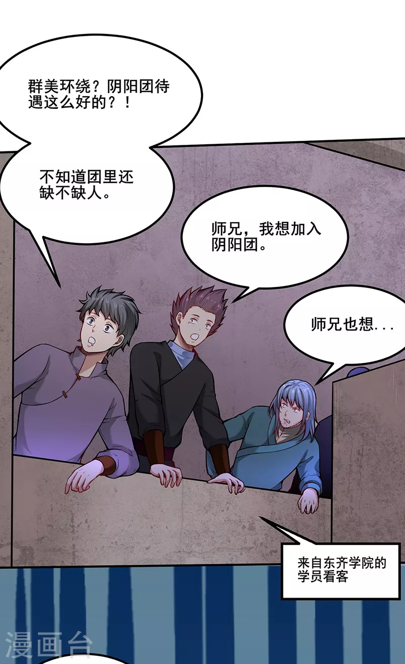 第253话 自毁境界 第10页