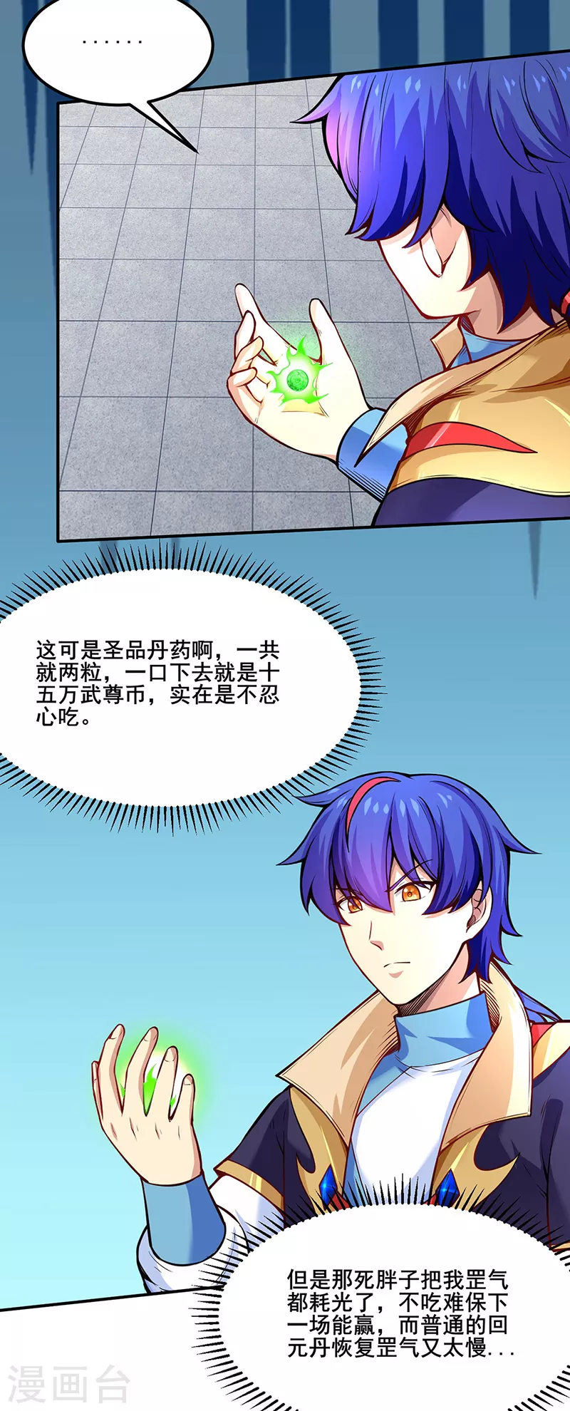 第253话 自毁境界 第11页