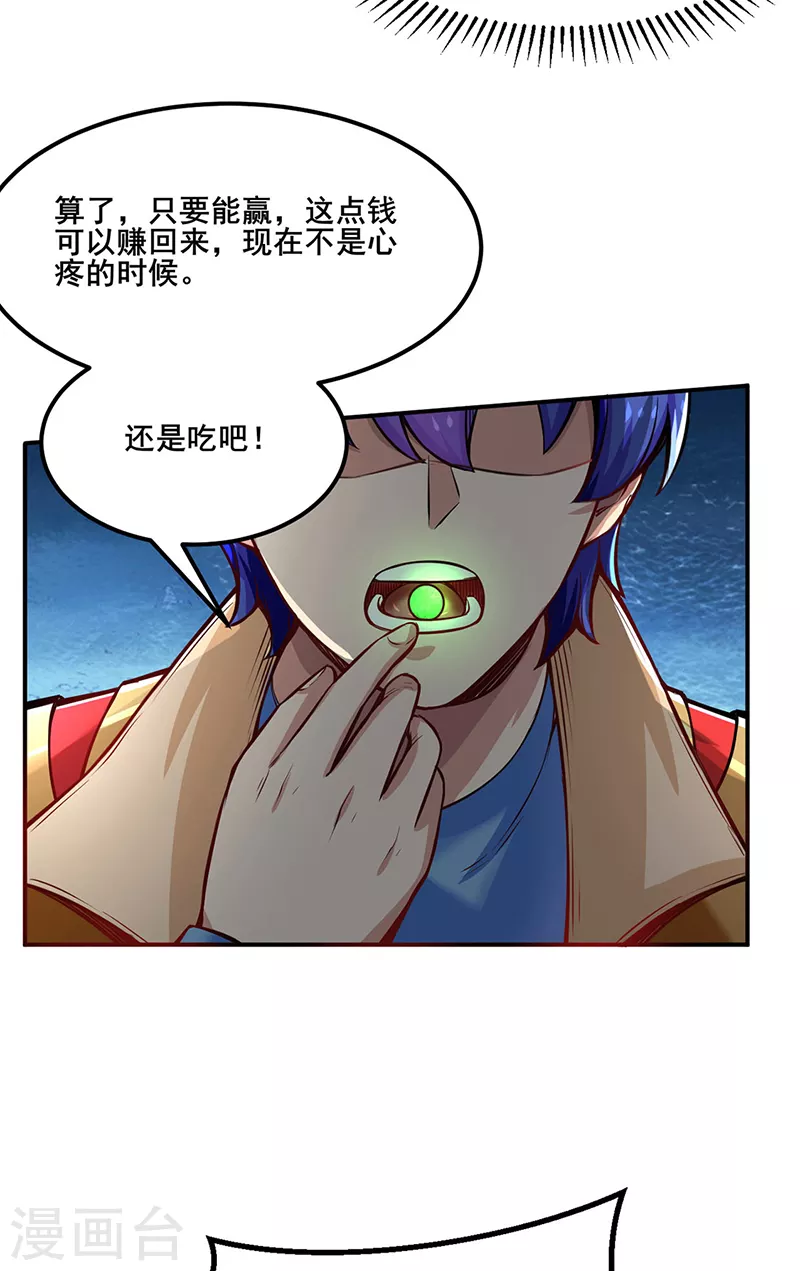 第253话 自毁境界 第12页