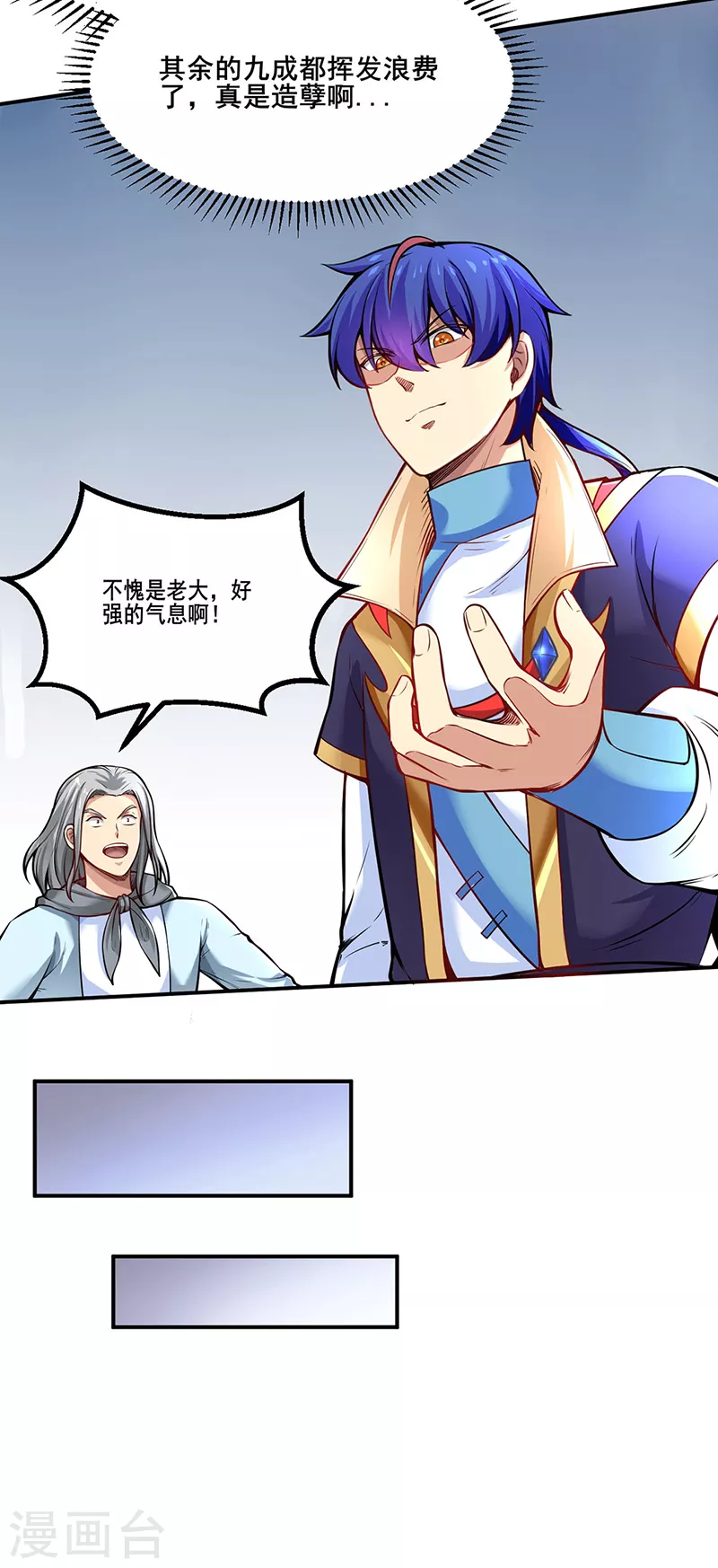 第253话 自毁境界 第15页