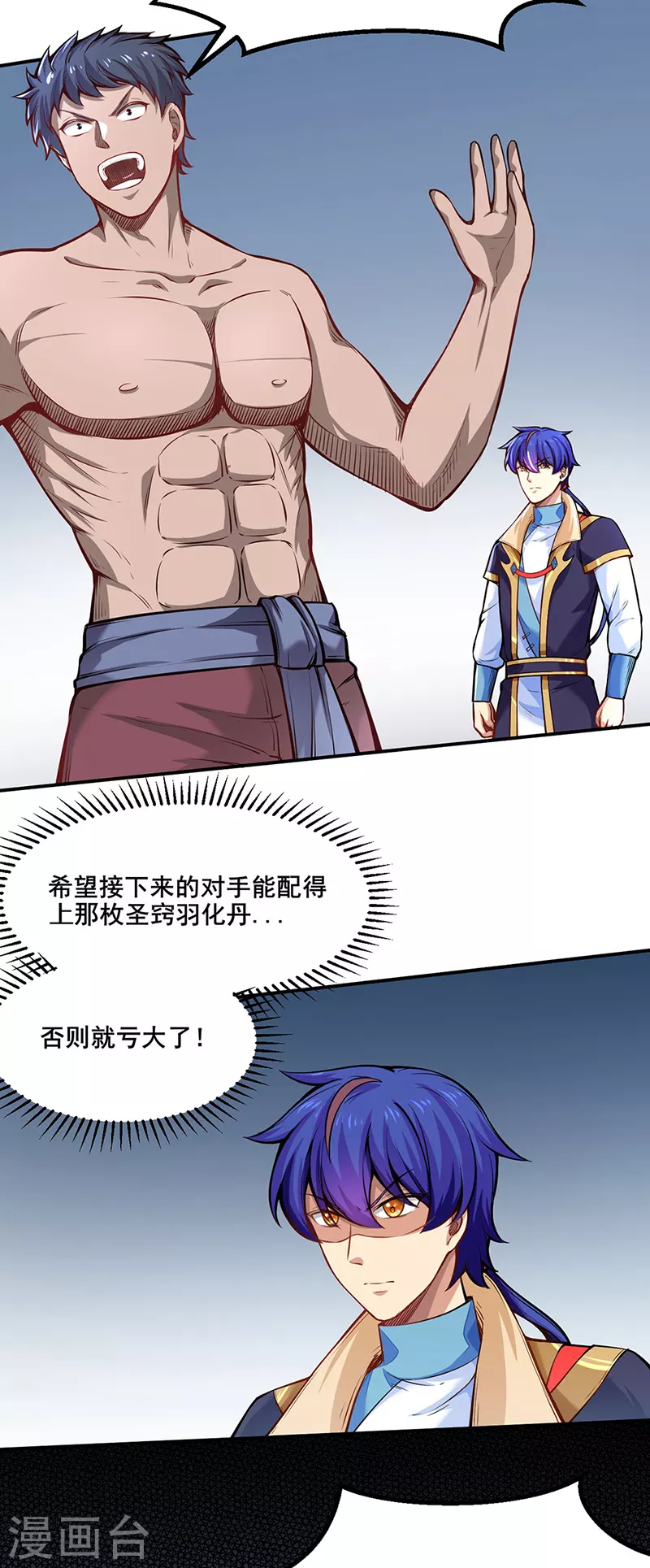 第253话 自毁境界 第17页