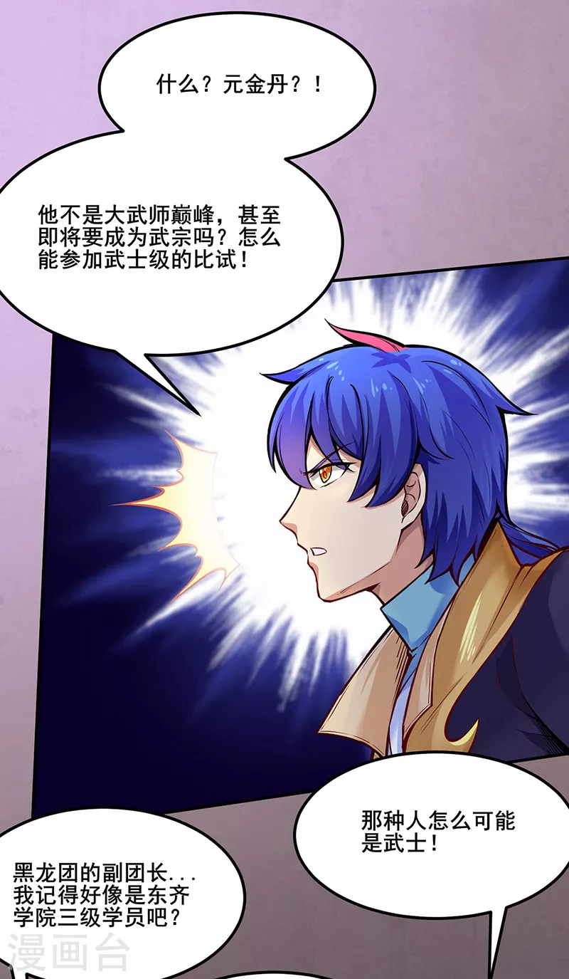 第253话 自毁境界 第19页