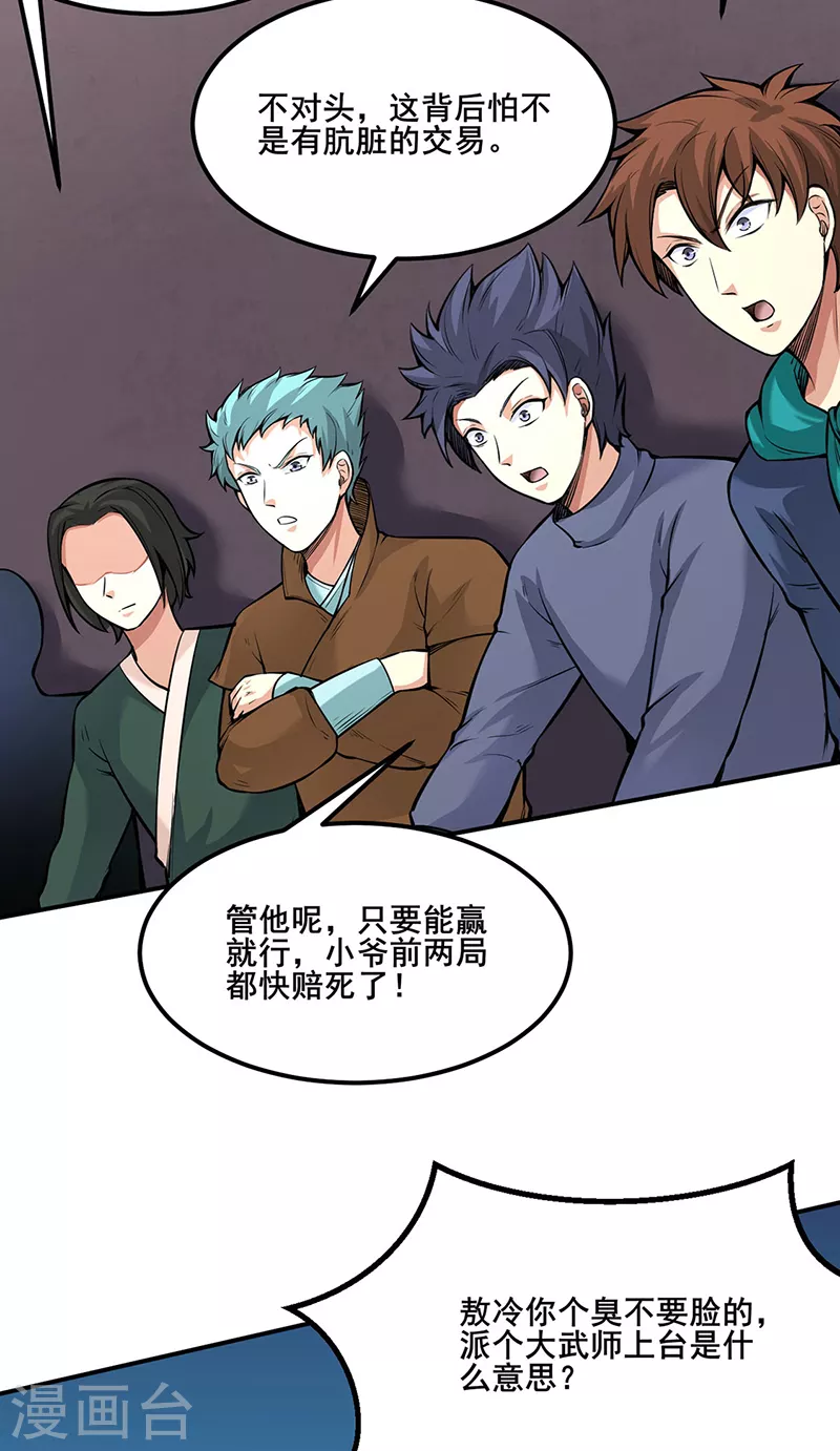 第253话 自毁境界 第20页