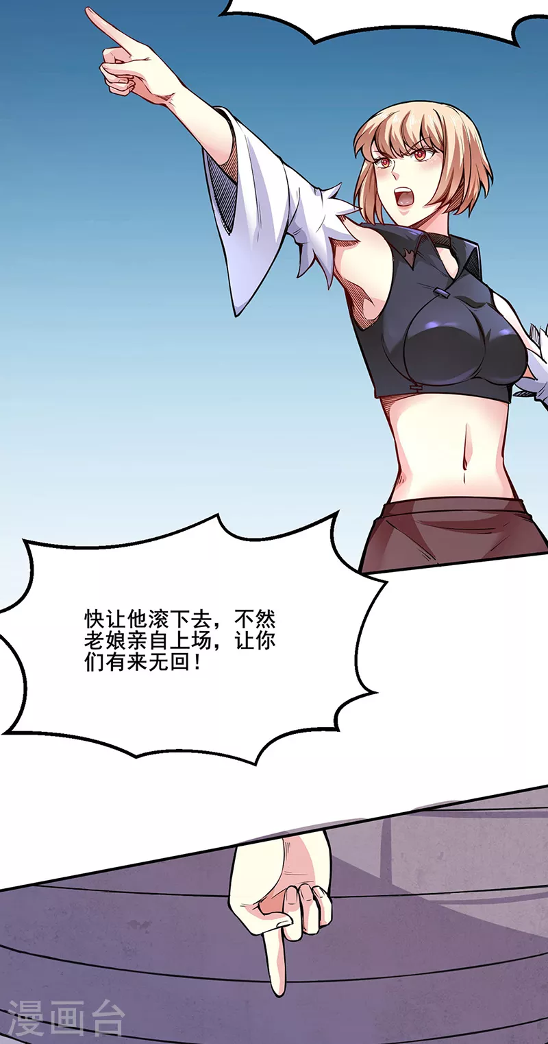 第253话 自毁境界 第21页