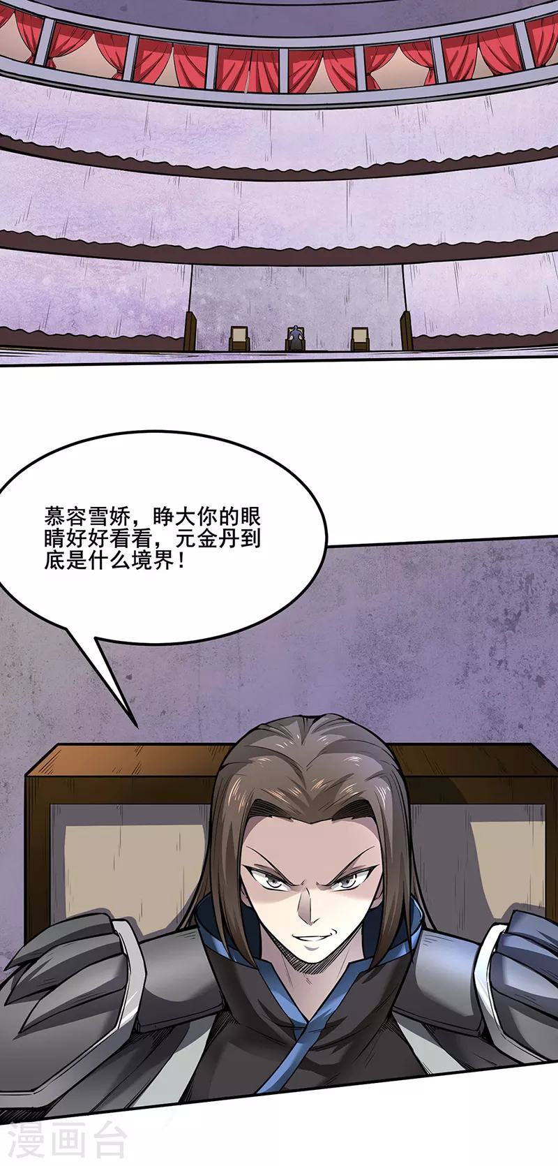 第253话 自毁境界 第22页