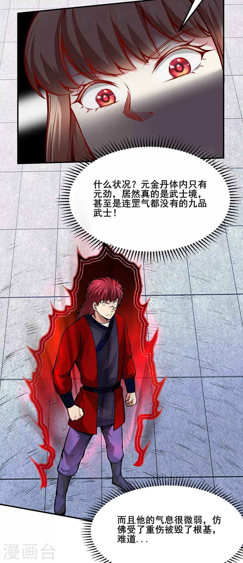 第253话 自毁境界 第24页