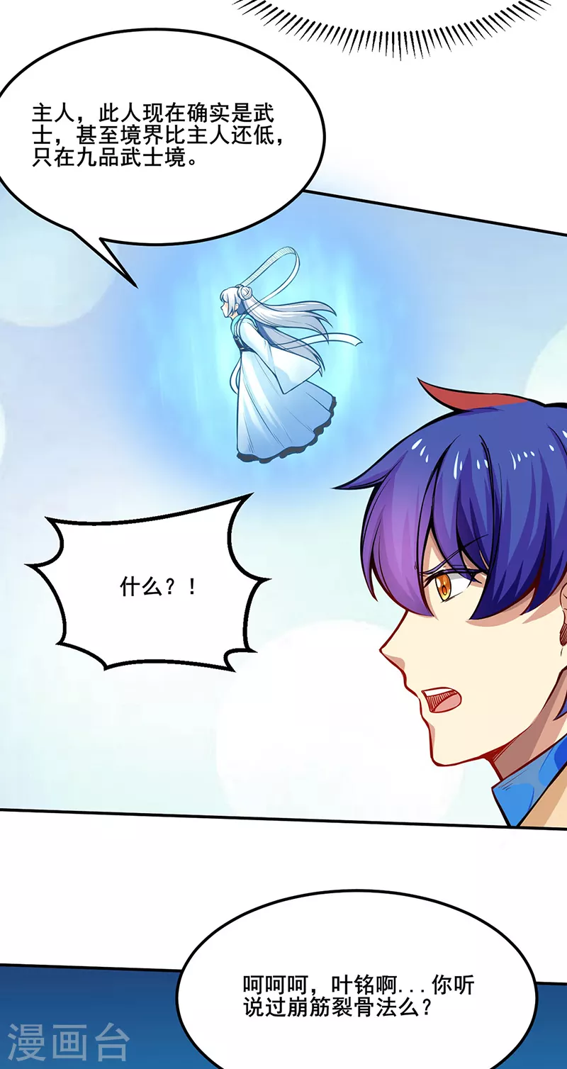 第253话 自毁境界 第25页