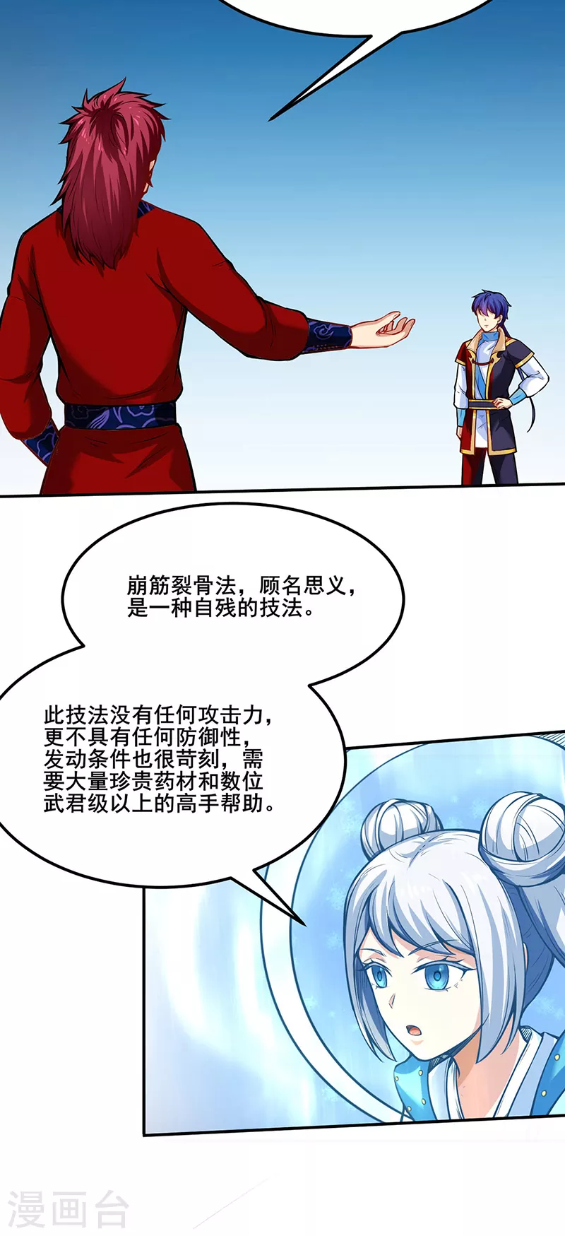 第253话 自毁境界 第26页