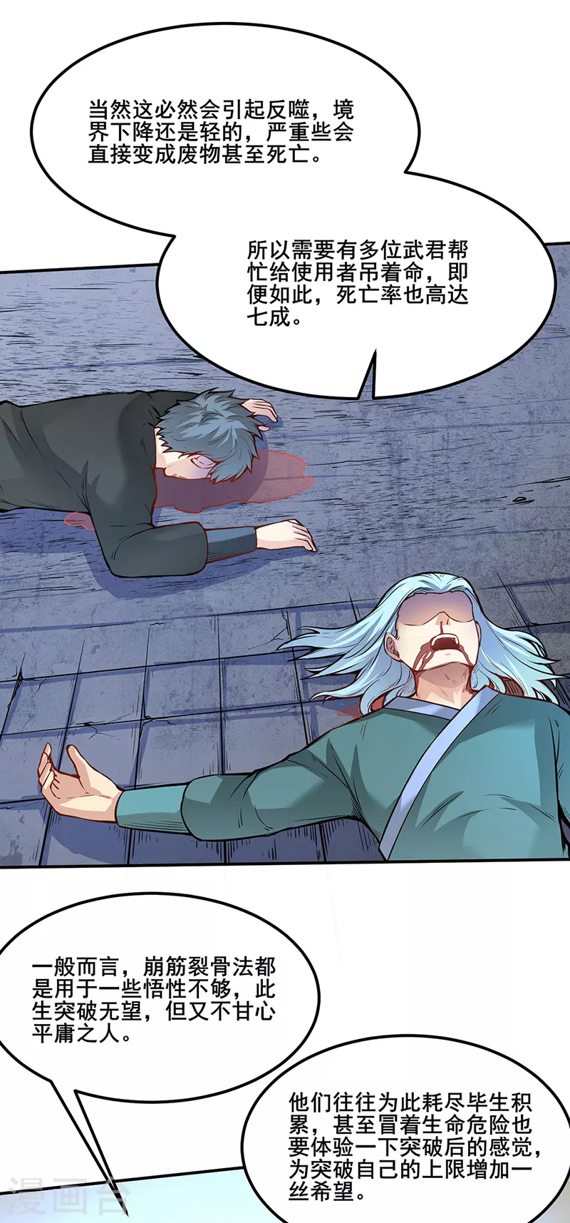 第253话 自毁境界 第28页