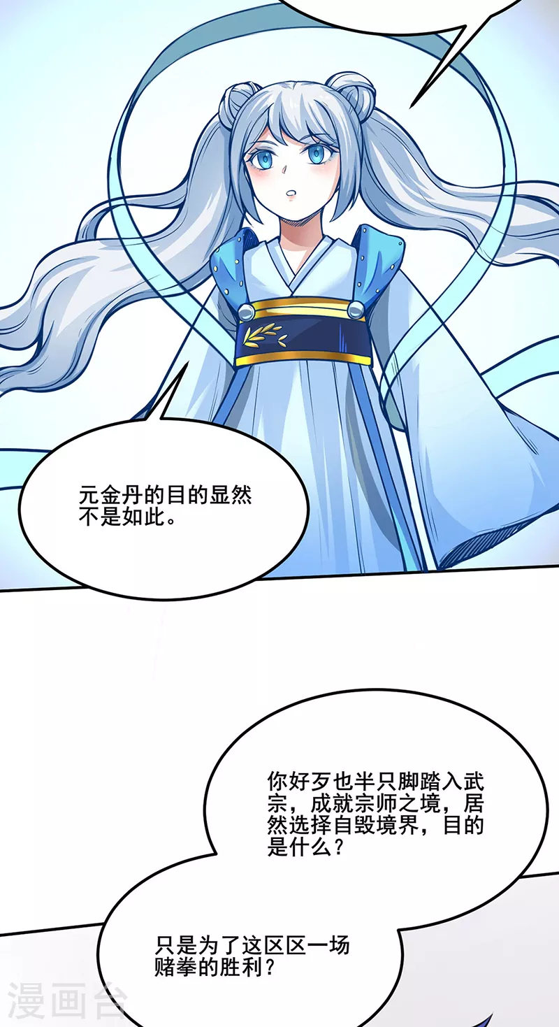 第253话 自毁境界 第29页