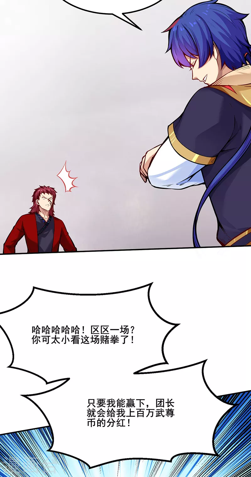 第253话 自毁境界 第30页