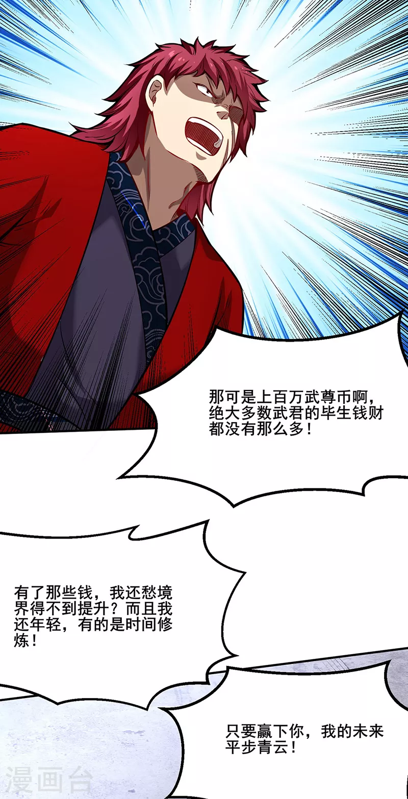 第253话 自毁境界 第31页