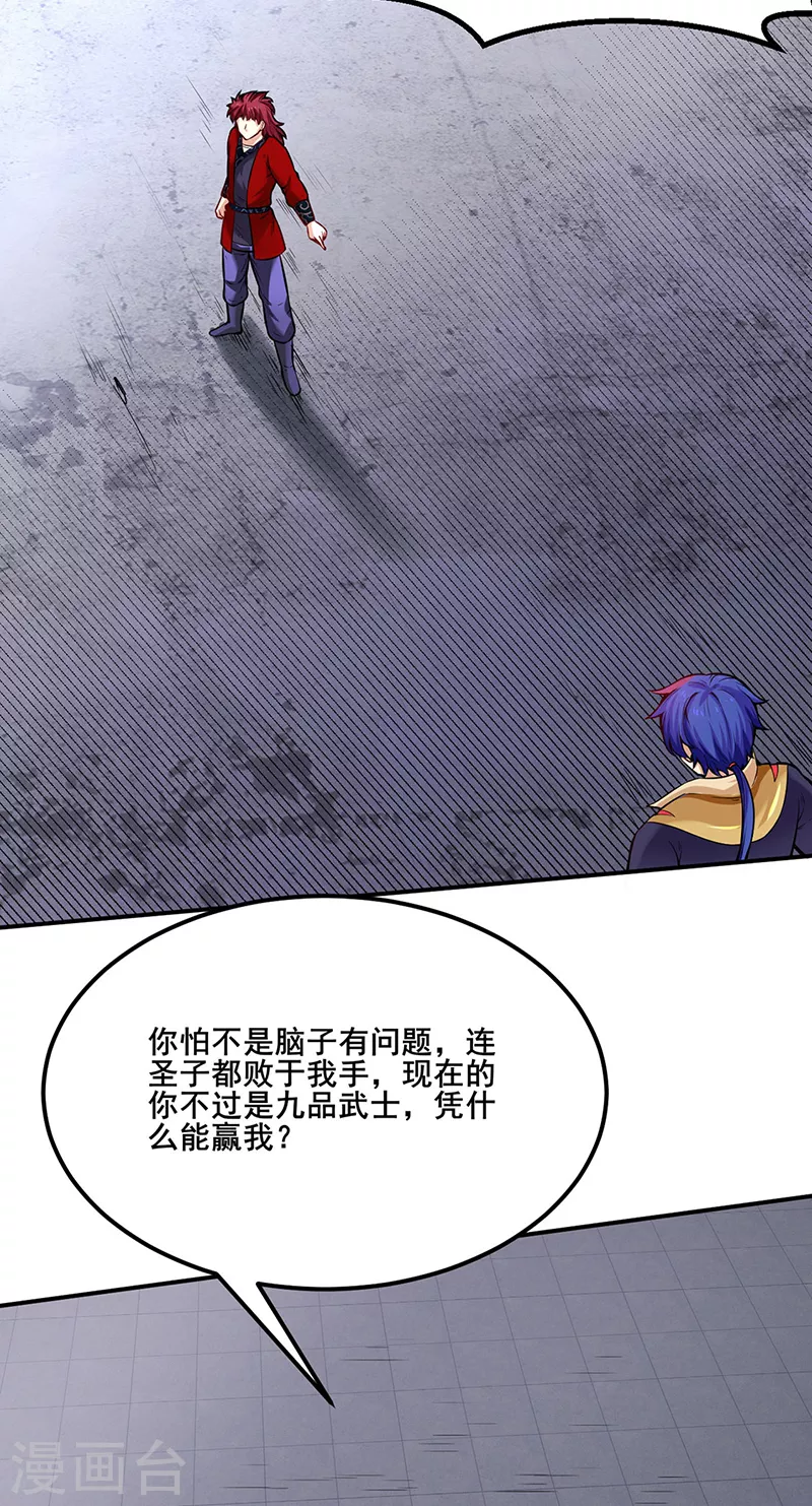 第253话 自毁境界 第32页