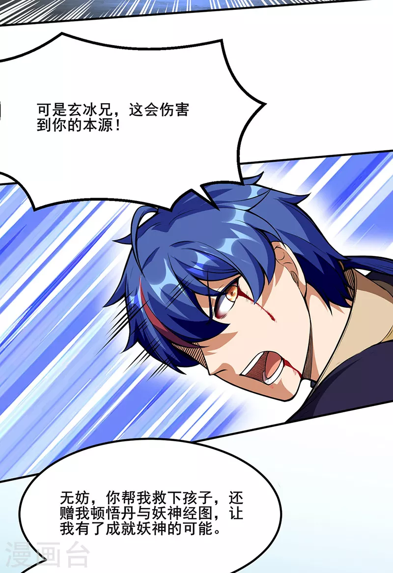 第245话 请你吃顿好的 第2页