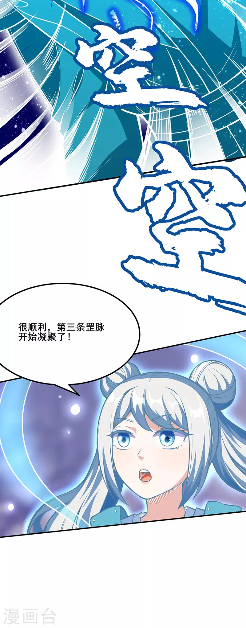 第245话 请你吃顿好的 第4页