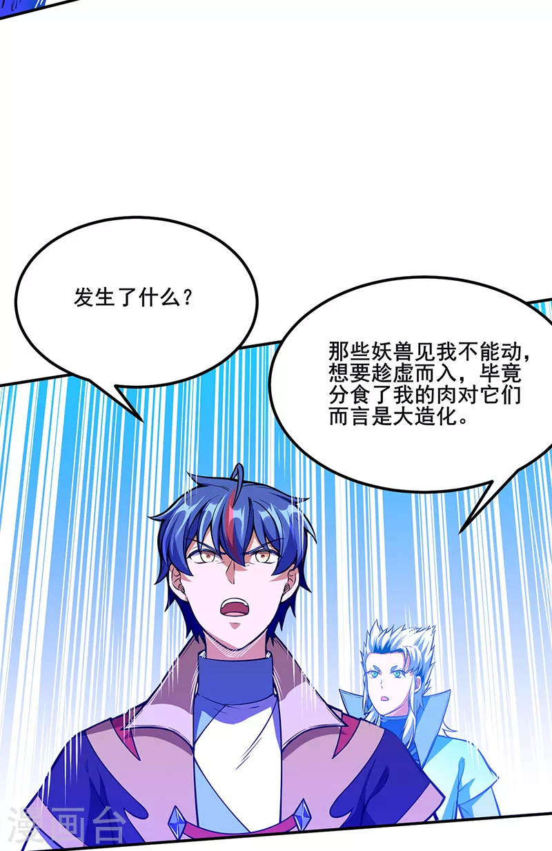 第245话 请你吃顿好的 第7页