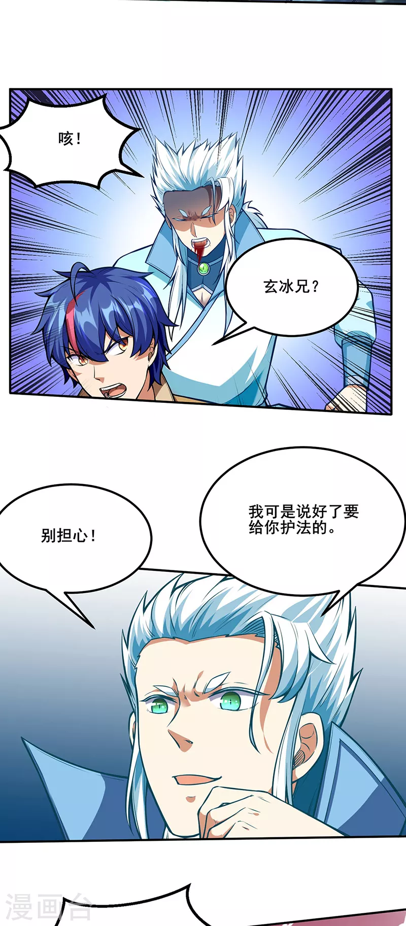 第245话 请你吃顿好的 第13页