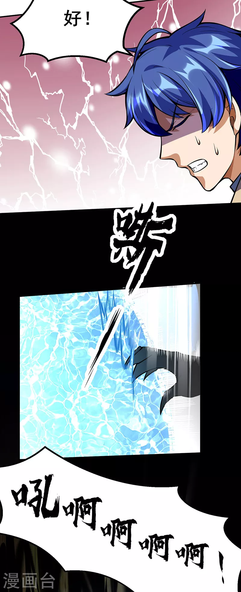 第245话 请你吃顿好的 第14页