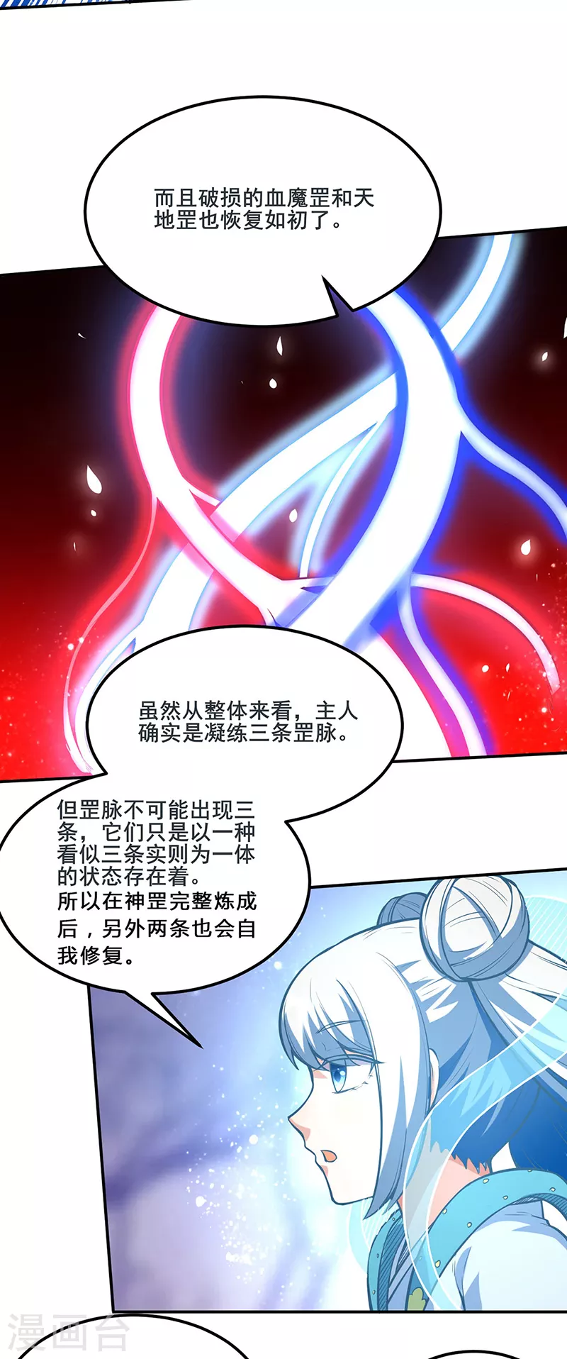 第245话 请你吃顿好的 第18页