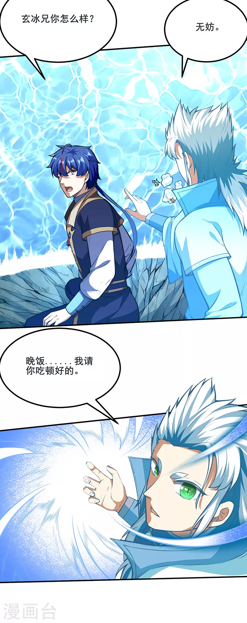 第245话 请你吃顿好的 第19页