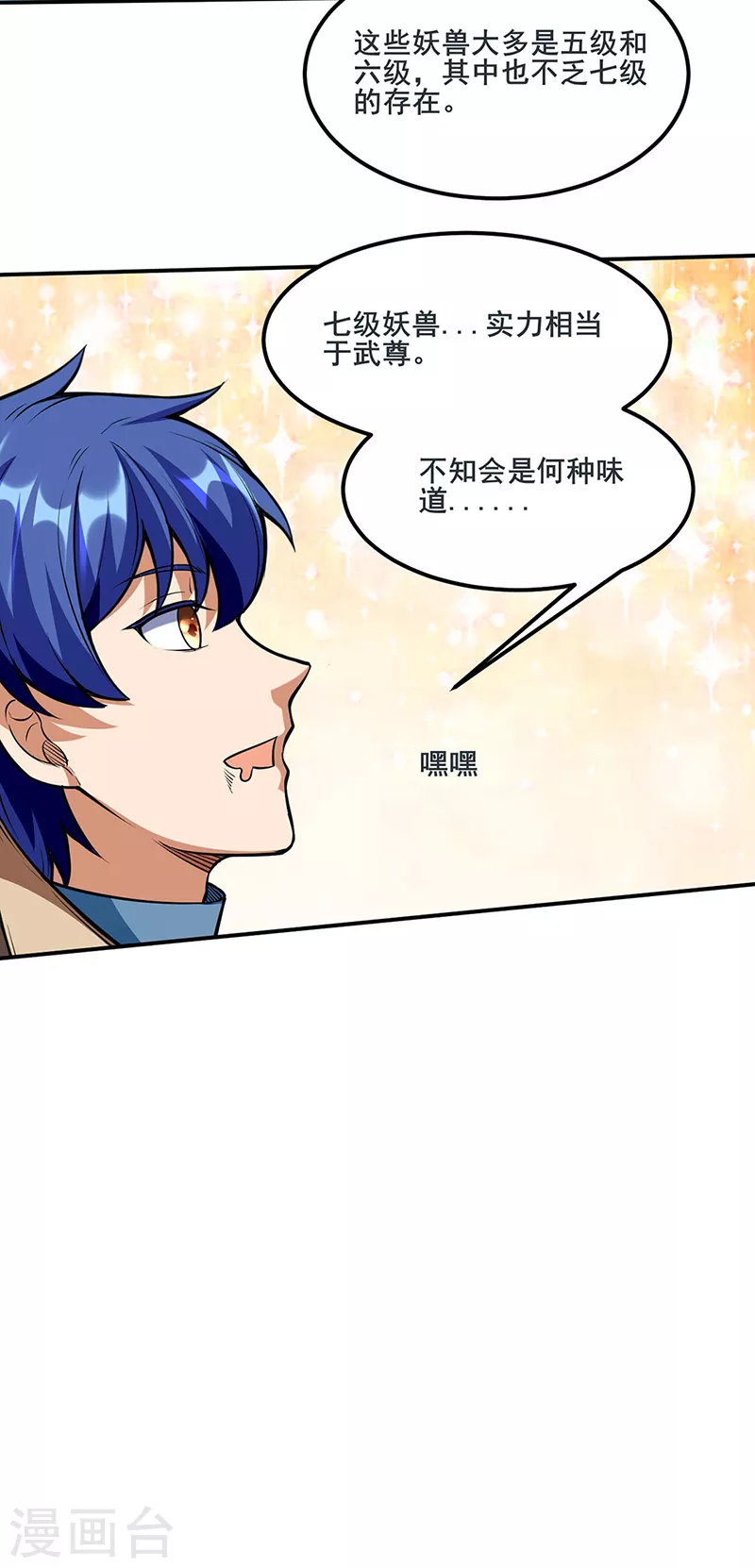 第245话 请你吃顿好的 第24页
