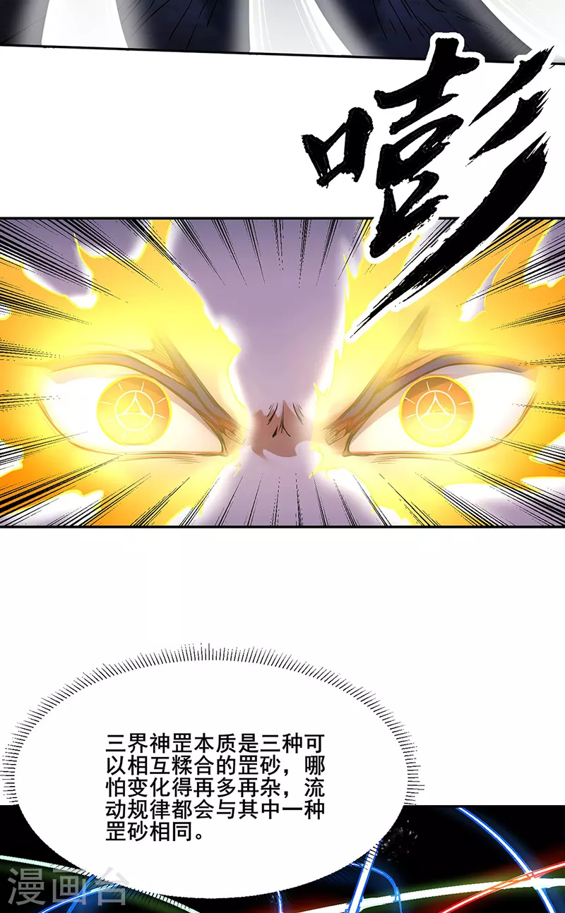 第244话 罡脉爆裂！ 第2页