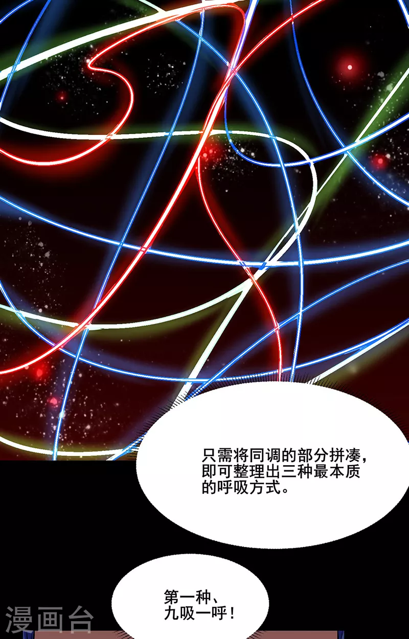 第244话 罡脉爆裂！ 第3页