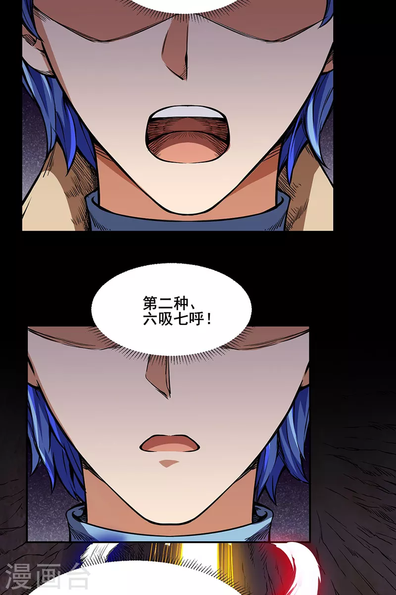第244话 罡脉爆裂！ 第4页