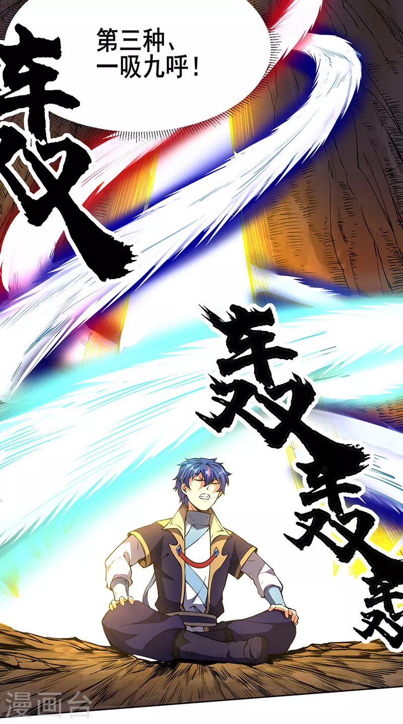 第244话 罡脉爆裂！ 第5页
