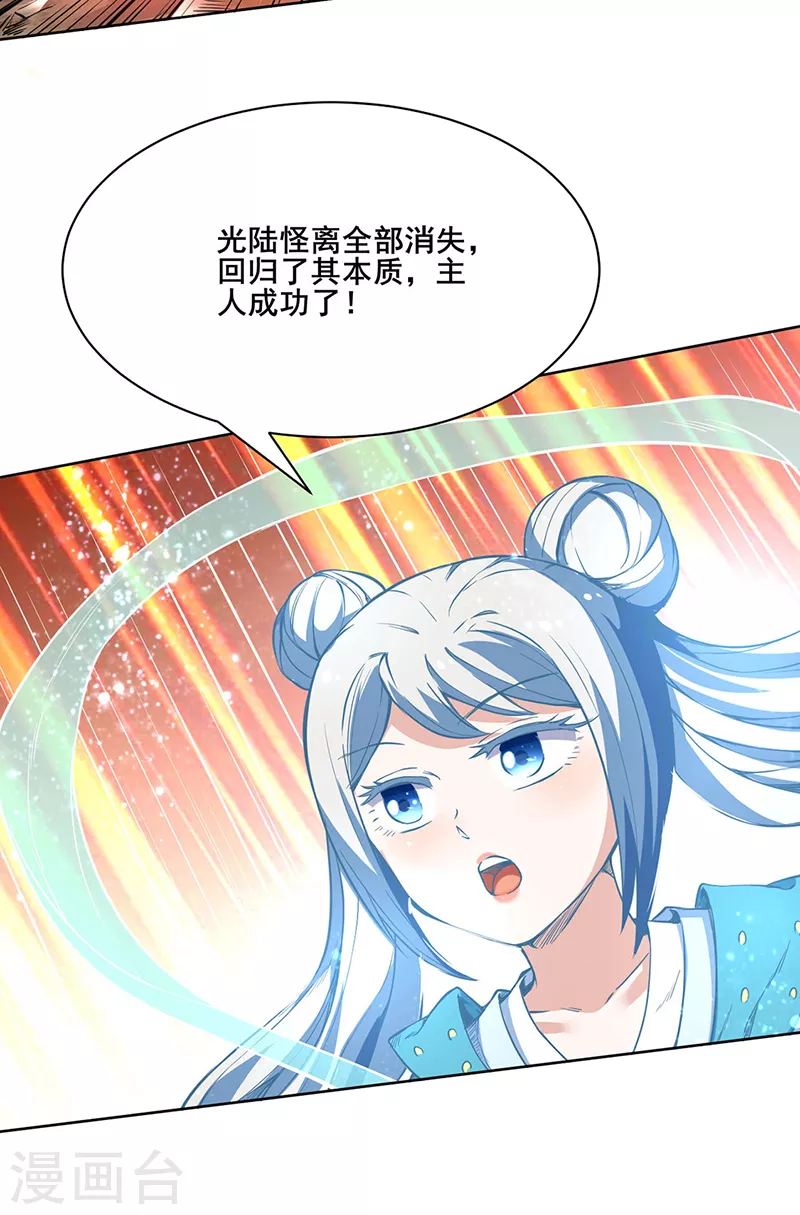第244话 罡脉爆裂！ 第7页