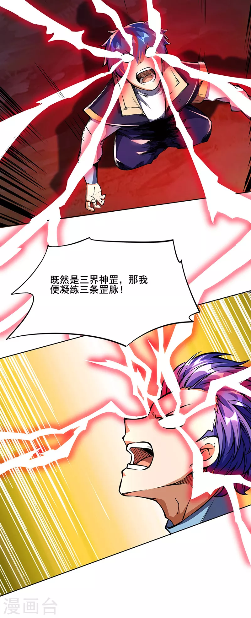 第244话 罡脉爆裂！ 第10页