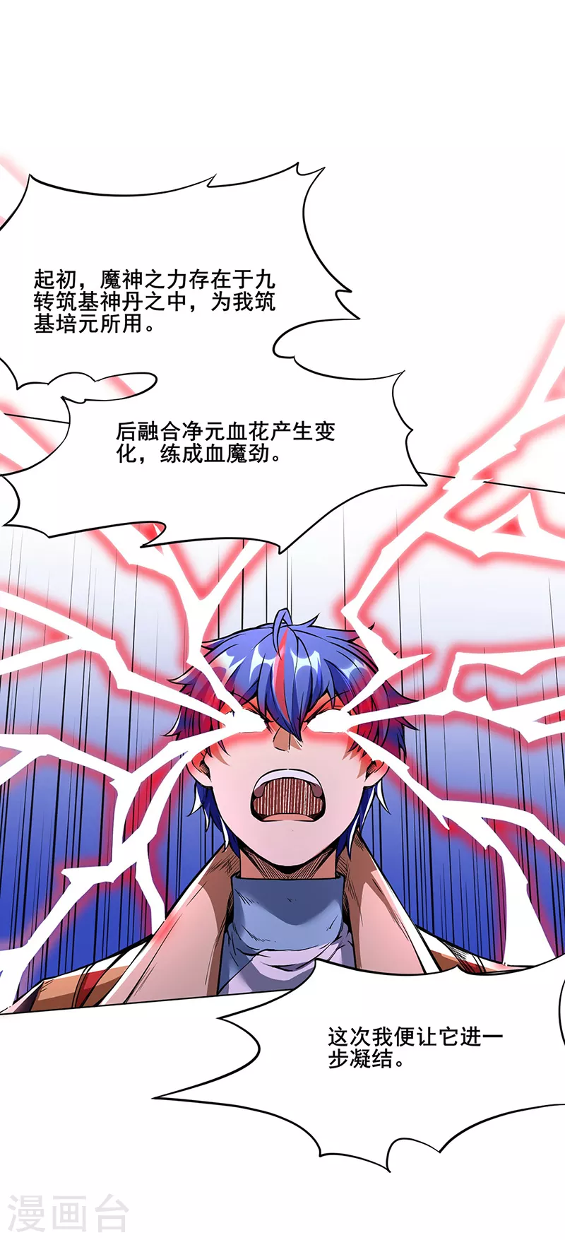 第244话 罡脉爆裂！ 第11页