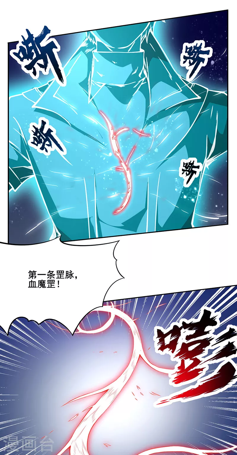 第244话 罡脉爆裂！ 第12页