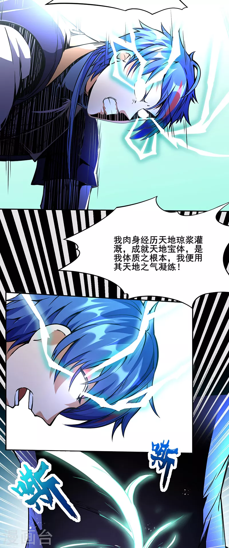 第244话 罡脉爆裂！ 第14页