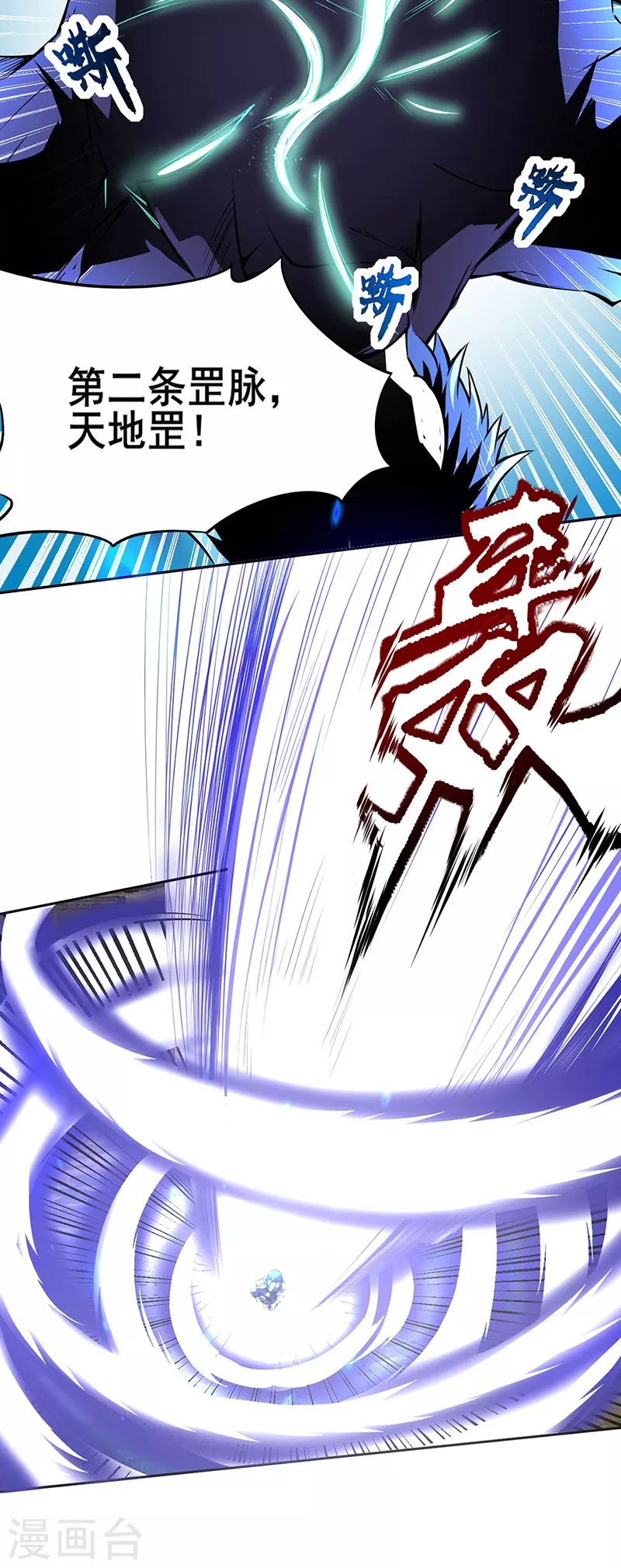 第244话 罡脉爆裂！ 第15页