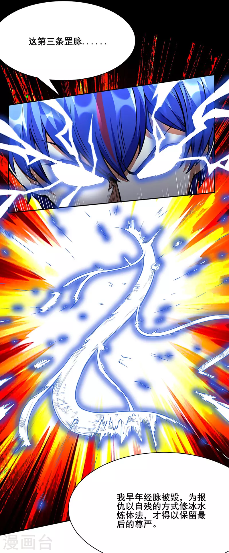 第244话 罡脉爆裂！ 第16页